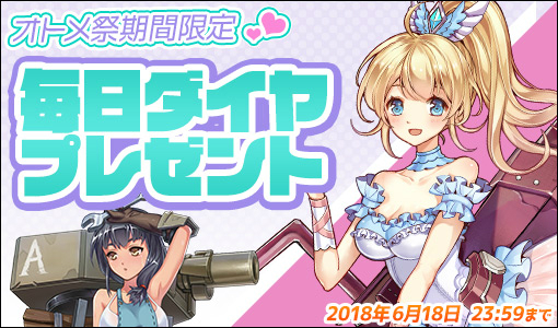 画像ギャラリー No.001のサムネイル画像 / 「侵攻のオトメギアス」さまざまなイベントが開催される「梅雨を吹っ飛ばせ!『オトメ祭』」がスタート