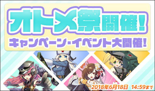 画像ギャラリー No.002のサムネイル画像 / 「侵攻のオトメギアス」さまざまなイベントが開催される「梅雨を吹っ飛ばせ!『オトメ祭』」がスタート