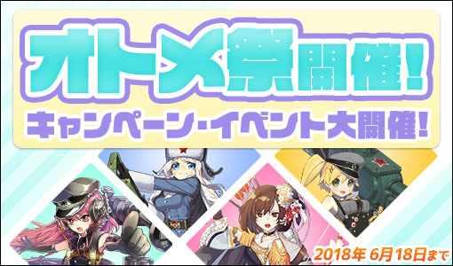 画像ギャラリー No.001のサムネイル画像 / 「侵攻のオトメギアス」,オトメ祭 後半戦が実施中