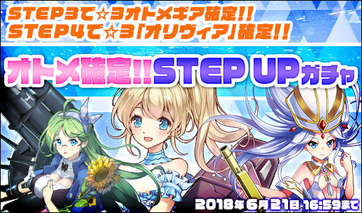 画像ギャラリー No.002のサムネイル画像 / 「侵攻のオトメギアス」,オトメ祭 後半戦が実施中