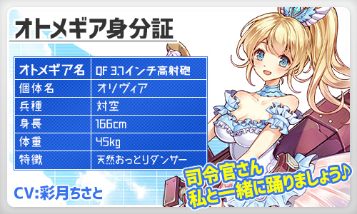 画像ギャラリー No.003のサムネイル画像 / 「侵攻のオトメギアス」,オトメ祭 後半戦が実施中