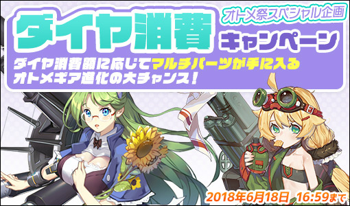 画像ギャラリー No.004のサムネイル画像 / 「侵攻のオトメギアス」,オトメ祭 後半戦が実施中