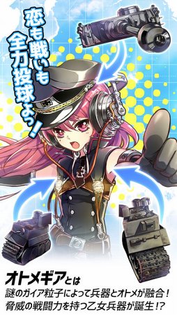 侵攻のオトメギアス