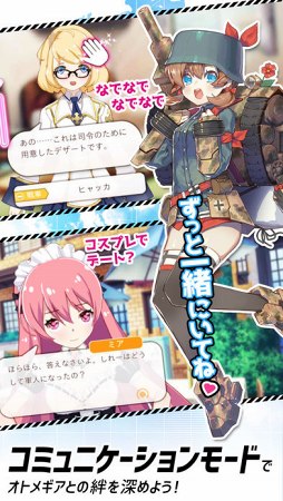 侵攻のオトメギアス