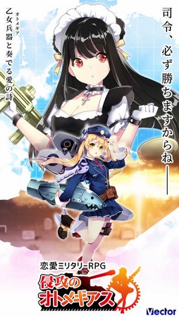 侵攻のオトメギアス