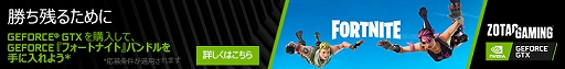 画像ギャラリー No.001のサムネイル画像 / ZOTAC製GTX 1070 Ti/1070/1060搭載カードを買うと「Fortnite」のゲーム内特典が貰えるキャンペーン。1月29日まで