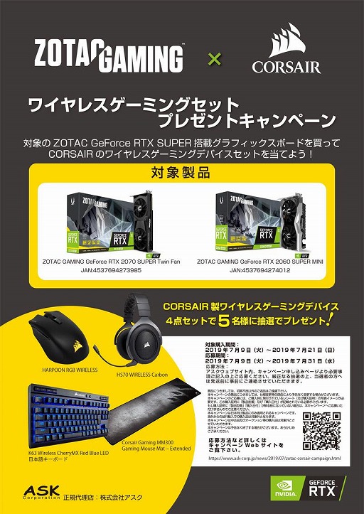 ZOTACGeForce RTX SUPERܥɹǡCorsairܡɤޥåȤ륭ڡ