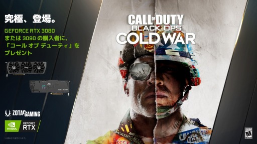 画像ギャラリー No.001のサムネイル画像 / ZOTAC製RTX 3090/3080カード購入で「CoD ブラックオプス コールドウォー」の製品版がもらえるキャンペーン