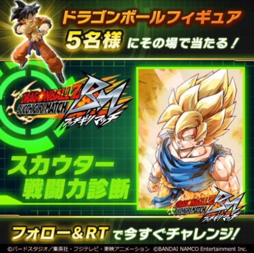 画像ギャラリー No.008のサムネイル画像 / 「ドラゴンボールZ ブッチギリマッチ」の事前登録者が40万人突破。キャンペーン第2弾が開始