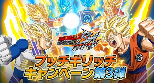 画像ギャラリー No.003のサムネイル画像 / 「ドラゴンボールZ ブッチギリマッチ」,事前登録者数50万人突破。キャンペーン第3弾がスタート