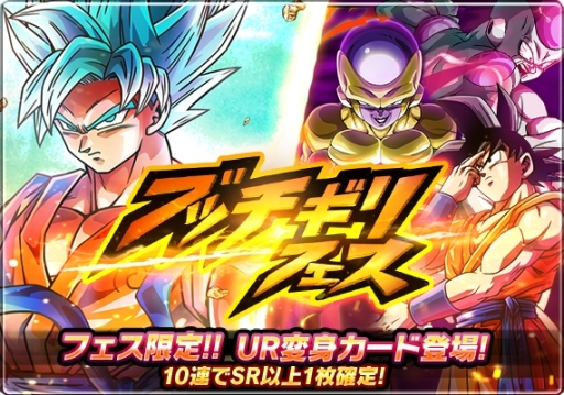 画像ギャラリー No.001のサムネイル画像 / 「ドラゴンボールZ ブッチギリマッチ」で孫悟空とフリーザの新URカードが登場するガシャ開催