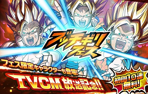 ドラゴンボールz ブッチギリマッチ 公式サポーター長友佑都さん出演のtvcmが放送決定