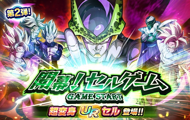 画像集 001 ドラゴンボールz ブッチギリマッチ 開幕 セルゲーム ガシャが登場