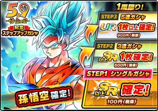 画像ギャラリー No.004のサムネイル画像 / 「ドラゴンボールZ ブッチギリマッチ」で悟空の日を記念したキャンペーンが開催