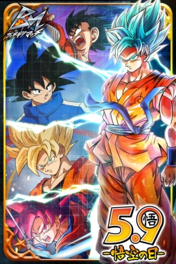 画像ギャラリー No.006のサムネイル画像 / 「ドラゴンボールZ ブッチギリマッチ」で悟空の日を記念したキャンペーンが開催