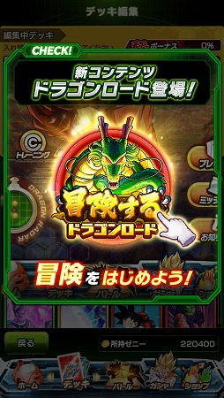 画像ギャラリー No.001のサムネイル画像 / 「ドラゴンボールZ ブッチギリマッチ」,新機能「ドラゴンロード」のリリース記念キャンペーンを開催