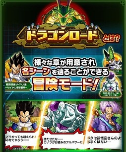 画像ギャラリー No.002のサムネイル画像 / 「ドラゴンボールZ ブッチギリマッチ」,新機能「ドラゴンロード」のリリース記念キャンペーンを開催