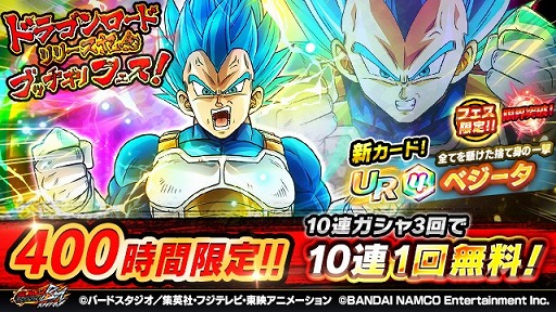 画像ギャラリー No.003のサムネイル画像 / 「ドラゴンボールZ ブッチギリマッチ」,新機能「ドラゴンロード」のリリース記念キャンペーンを開催