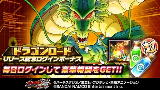画像ギャラリー No.004のサムネイル画像 / 「ドラゴンボールZ ブッチギリマッチ」,新機能「ドラゴンロード」のリリース記念キャンペーンを開催