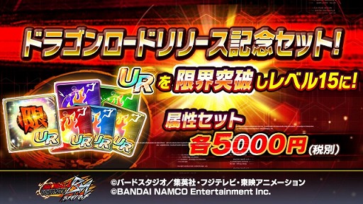 画像ギャラリー No.005のサムネイル画像 / 「ドラゴンボールZ ブッチギリマッチ」,新機能「ドラゴンロード」のリリース記念キャンペーンを開催