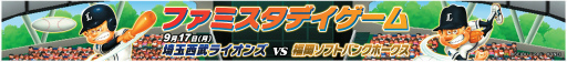 画像ギャラリー No.001のサムネイル画像 / 「ファミマス」,オリジナルカード“野村克也(西武ライオンズver)を配布