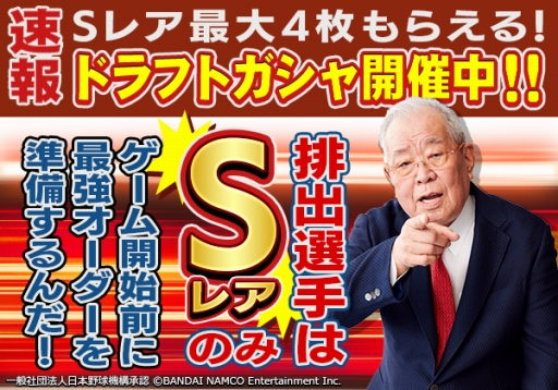 画像ギャラリー No.025のサムネイル画像 / 「ファミスタ マスターオーナーズ」野村克也氏がオリジナル球団の監督に就任