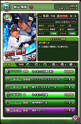 画像ギャラリー No.021のサムネイル画像 / 野球の駆け引きと奥深いチーム編成が楽しめる「プロ野球 ファミスタ マスターオーナーズ」を紹介。4Gamer限定のシリアルコードもプレゼント