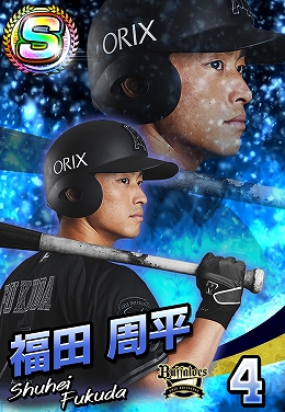 画像ギャラリー No.003のサムネイル画像 / 「プロ野球 ファミスタ マスターオーナーズ」,オリックス・バファローズの観戦チケットなどが当たるキャンペーン第4弾を実施