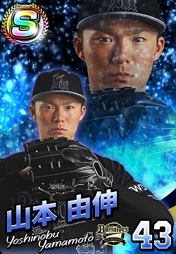 画像ギャラリー No.007のサムネイル画像 / 「プロ野球 ファミスタ マスターオーナーズ」,オリックス・バファローズの観戦チケットなどが当たるキャンペーン第4弾を実施