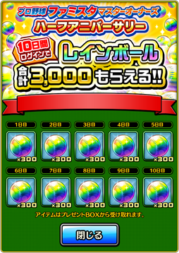 画像ギャラリー No.001のサムネイル画像 / 「プロ野球 ファミスタ マスターオーナーズ」,スペシャルログインボーナスが開催中