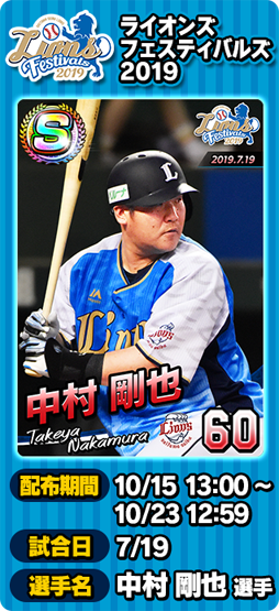 画像ギャラリー No.002のサムネイル画像 / 「プロ野球 ファミスタ マスターオーナーズ」,スペシャルログインボーナスが開催中