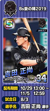 画像ギャラリー No.005のサムネイル画像 / 「プロ野球 ファミスタ マスターオーナーズ」,「中村 剛也」選手がもらえるスペシャルログインボーナスが開催中