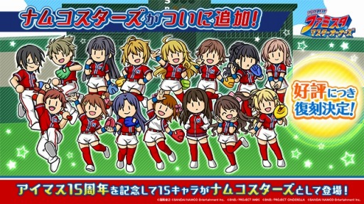 画像ギャラリー No.004のサムネイル画像 / 「プロ野球 ファミスタ マスターオーナーズ」,1周年を記念した大型アップデートを実施