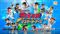 画像ギャラリー No.008のサムネイル画像 / 「プロ野球 ファミスタ マスターオーナーズ」,1周年を記念した大型アップデートを実施