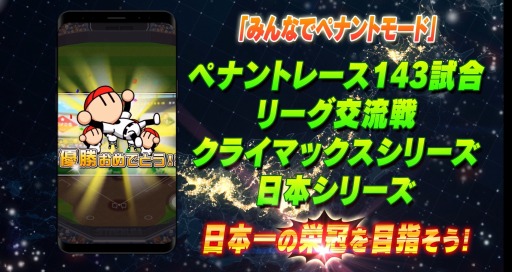 画像ギャラリー No.012のサムネイル画像 / 「プロ野球 ファミスタ マスターオーナーズ」,1周年を記念した大型アップデートを実施