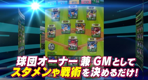 画像ギャラリー No.014のサムネイル画像 / 「プロ野球 ファミスタ マスターオーナーズ」,1周年を記念した大型アップデートを実施