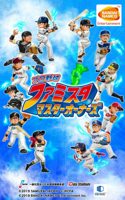 画像ギャラリー No.001のサムネイル画像 / 「ファミマス」プロ野球開幕応援キャンペーンの続報が発表