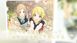 画像ギャラリー No.003のサムネイル画像 / 「アイドルマスター シャイニーカラーズ」,ユニット「イルミネーションスターズ」のPVが公開に。楽曲とメンバーのセリフを確認できる