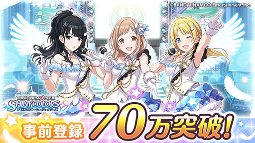 アイドルマスター シャイニーカラーズ の事前登録数が70万件を突破 登場ユニットやアイドルのスマホ向け壁紙をプレゼント