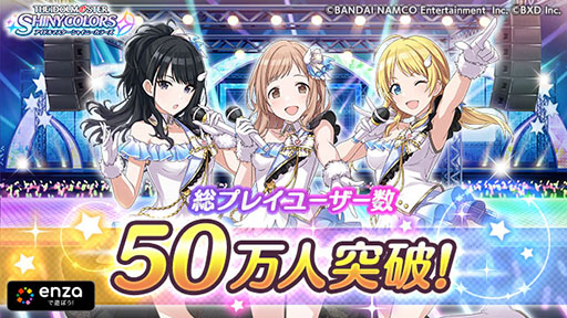 シャニマス の総プレイヤー数が50万人を突破 ゴールドトレーニングチケット3枚などをもらえるシリアルコードを4gamer読者向けに公開