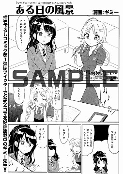 画像ギャラリー No.008のサムネイル画像 / 「アイドルマスター シャイニーカラーズ」，初の公式ガイドブックが本日発売