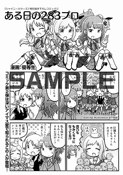 画像ギャラリー No.009のサムネイル画像 / 「アイドルマスター シャイニーカラーズ」，初の公式ガイドブックが本日発売