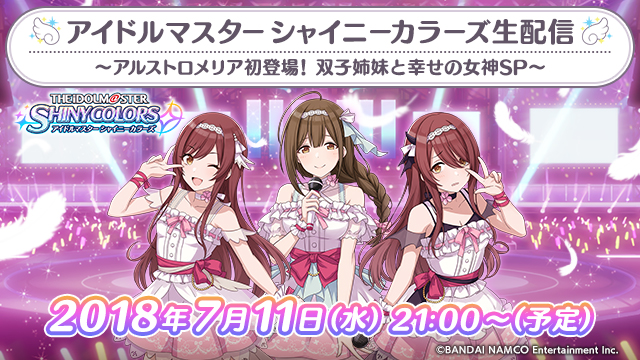 画像集no 004 シャニマス ユニット アルストロメリア の声優陣による生配信が決定 画像集no 004 シャニマス ユニット アルストロメリア の声優陣による生配信が決定
