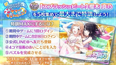 画像ギャラリー No.002のサムネイル画像 / 「アイドルマスター シャイニーカラーズ」，サマーキャンペーンの第4弾が開催