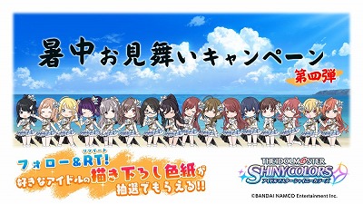 画像ギャラリー No.004のサムネイル画像 / 「アイドルマスター シャイニーカラーズ」，サマーキャンペーンの第4弾が開催