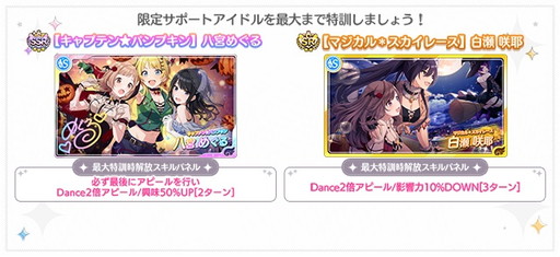 画像集サムネイル一覧 シャニマス でイベント 真夜中発 ハロウィンワールドの旅人 が開催 4gamer Net