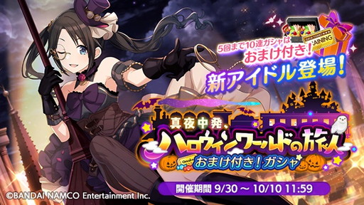 画像ギャラリー No.004のサムネイル画像 / 「シャニマス」でイベント“真夜中発、ハロウィンワールドの旅人”が開催