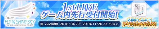 画像ギャラリー No.004のサムネイル画像 / 「シャニマス」,2019年3月に開催される1st LIVEのゲーム内先行受付がスタート