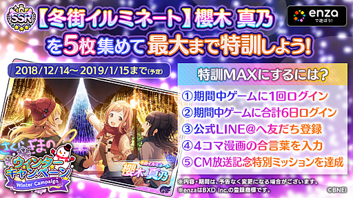 シャニマス Cm放送記念特別ログインボーナス や さまざまなssrサポートアイドルがもらえるキャンペーンを実施中