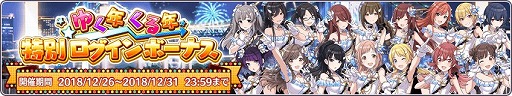 画像ギャラリー No.003のサムネイル画像 / 「シャニマス」,ウィンターキャンペーン第2弾「ゆく年くる年編」が開催